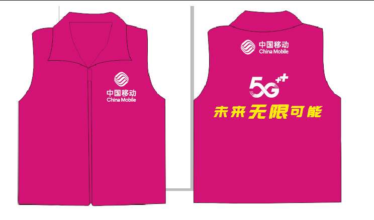 中国移动定制5G马甲 500套
